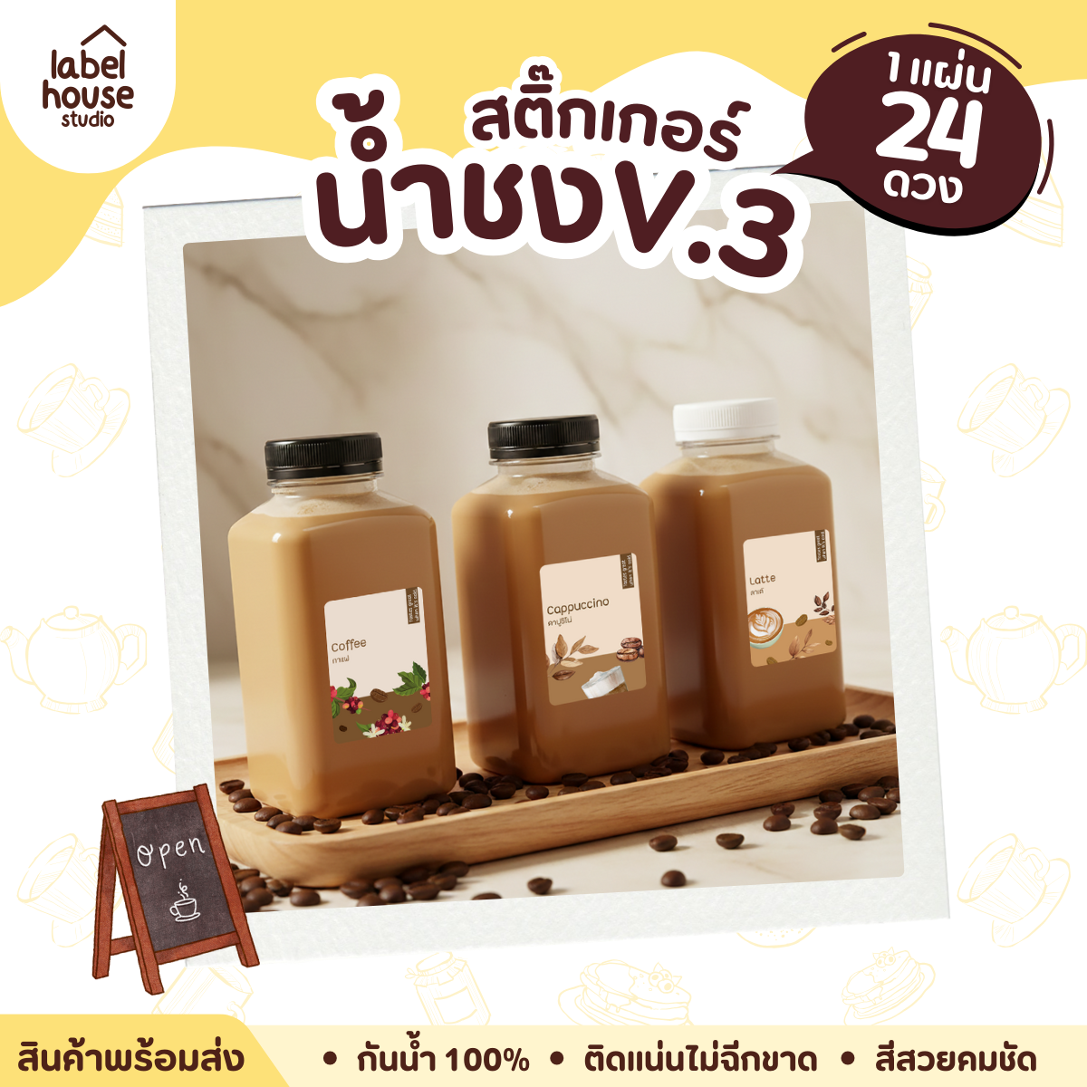 [ VER .3 ] สติ๊กเกอร์เมนูน้ำชง ขนาด 3 x 4.3 ซม. 1 แผ่น 24 ดวง เนื้อ PP กันน้ำ ติดแก้ว/ขวดเครื่องดื่ม - รูปที่ 3